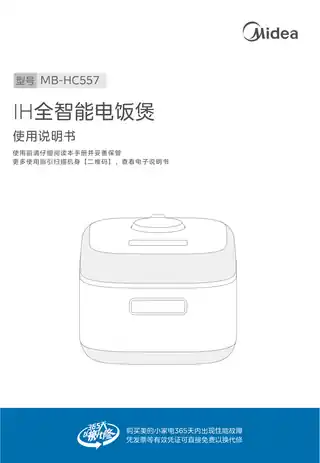 Midea美的 IH全智能电饭煲RoHSMB-HC557产品货号FBHC557GB